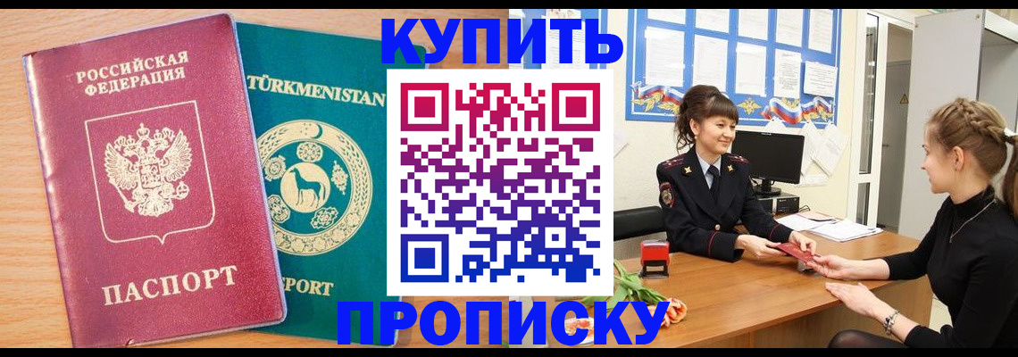 временная регистрация собственник в Красноармейске